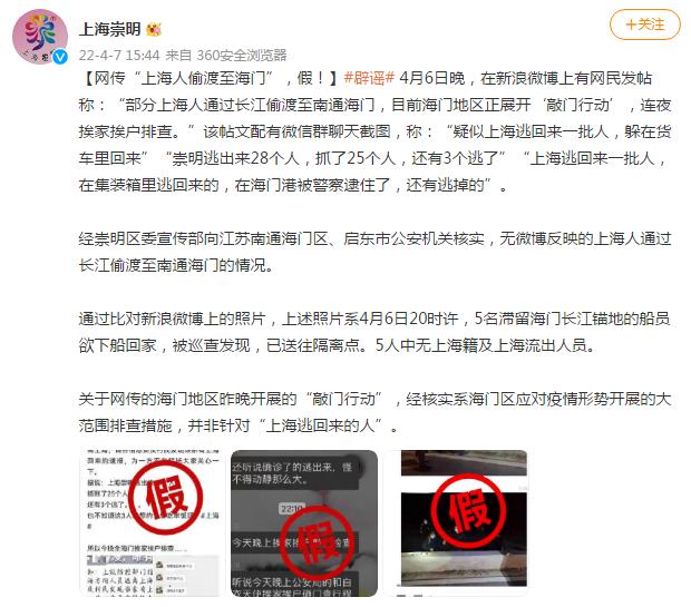 崇明28人坐集装箱偷渡到江苏?假的_网传上海人跳船到海门