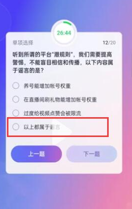 抖音评审员怎么加入?抖音大众评审员考试答案 抖音大众评审员答案