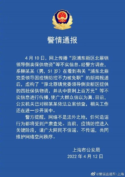 社区团购哄抬物价菜品差?上海回应_男子造谣上海一领导物资被立案