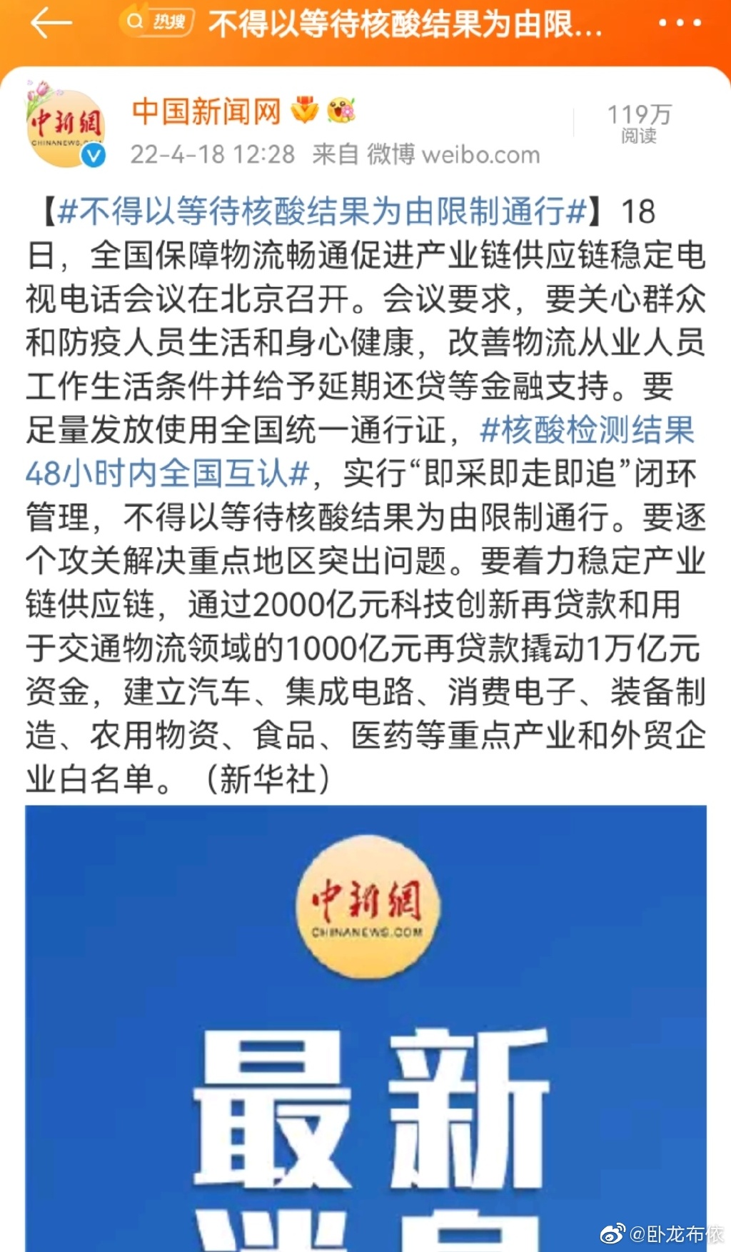 不得以等待核酸结果为由限制通行 核酸检测结果48小时内全国互认