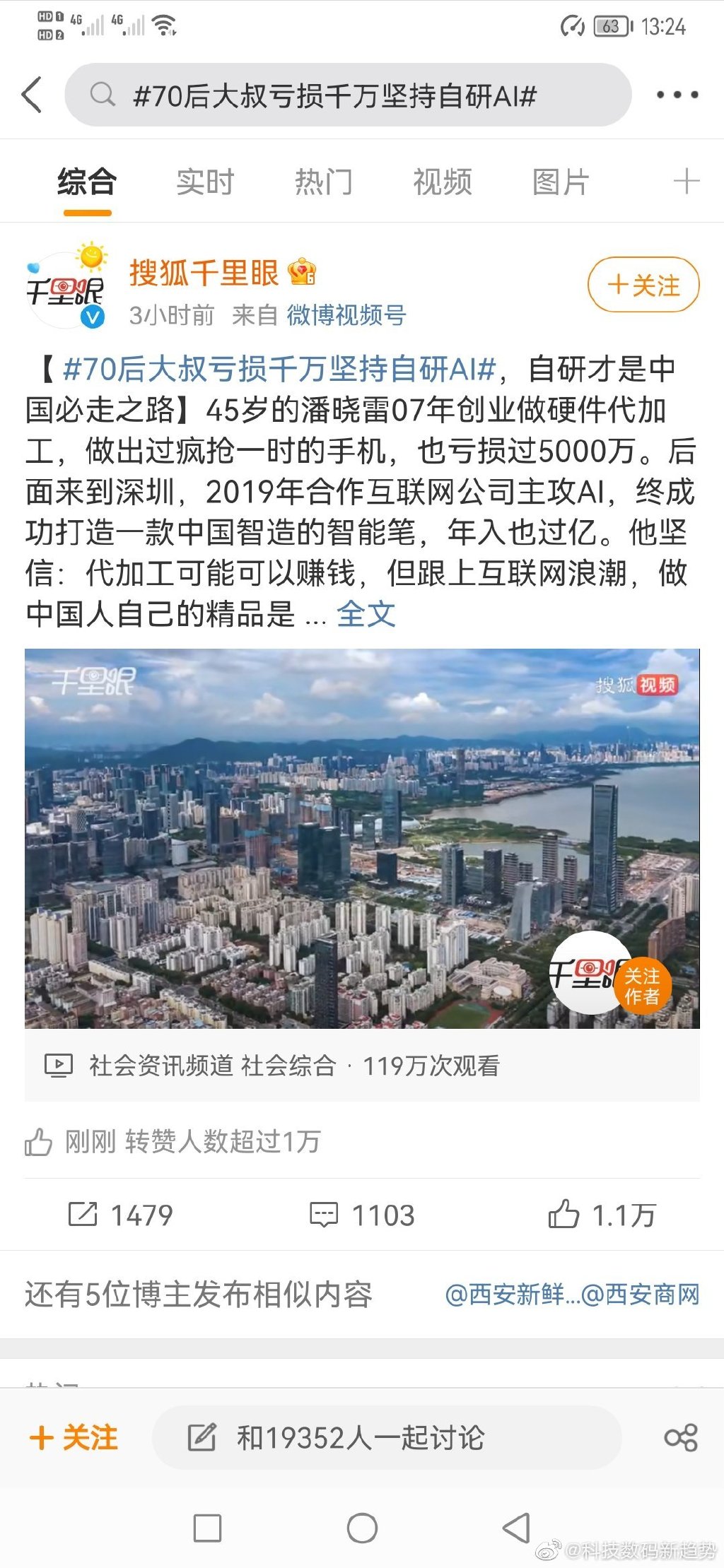 70后大叔亏损千万坚持自研AI 自研才是中国必走之路