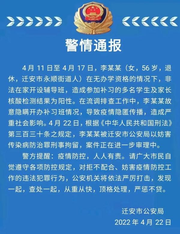 女子开补习班致多人阳性被刑拘 将顶格处理