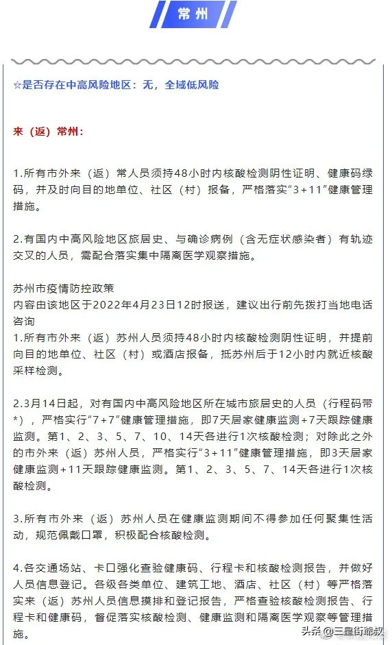 五一出行政策江苏,江苏省最新出行政策2022