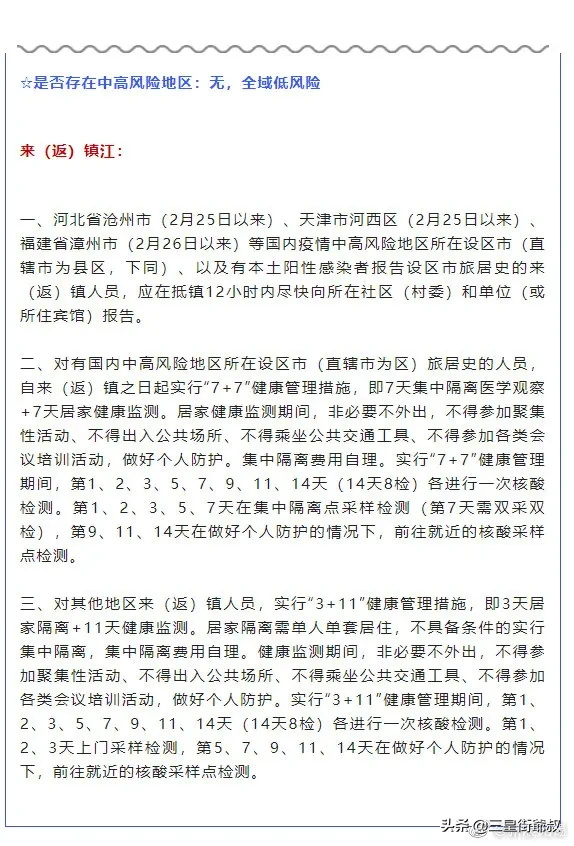 五一出行政策江苏,江苏省最新出行政策2022