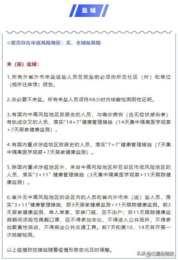 五一出行政策江苏,江苏省最新出行政策2022