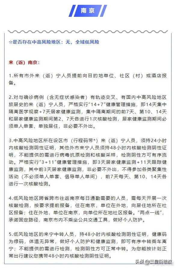 五一出行政策江苏,江苏省最新出行政策2022