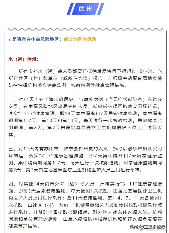 五一出行政策江苏,江苏省最新出行政策2022