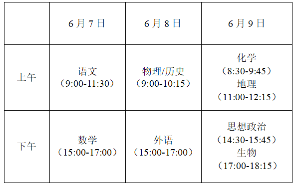 2022高考时间公布