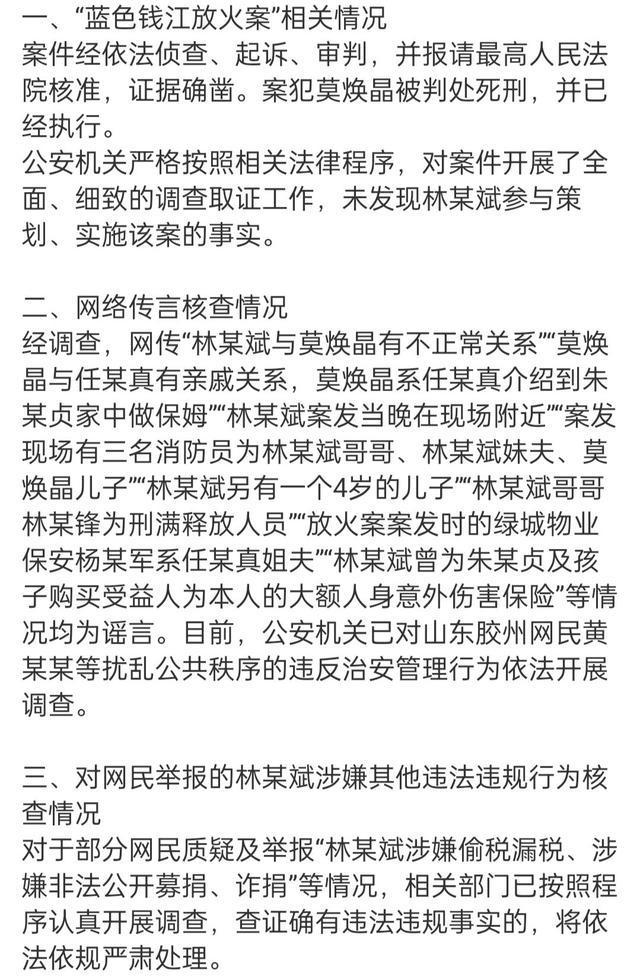 林生斌和任真真什么时候认识的 林生斌和任真真啥时有交集的