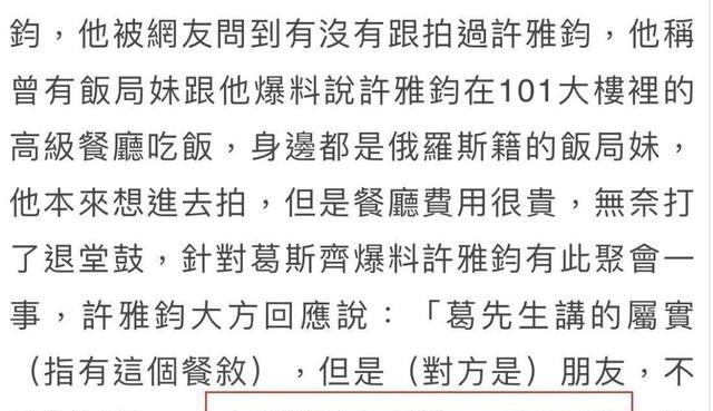 许雅钧被曝俄罗斯  许雅钧俄罗斯