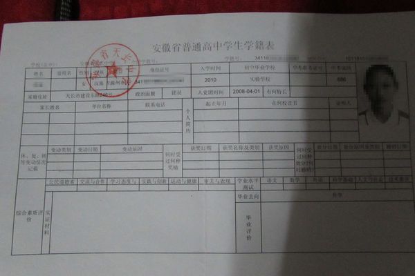 学籍号怎么查?