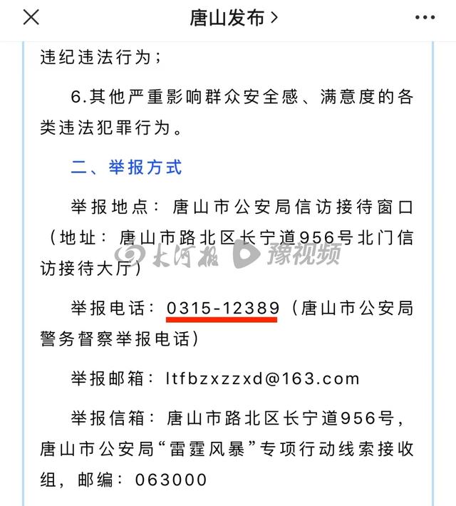 唐山举报电话是空号 唐山举报电话更新