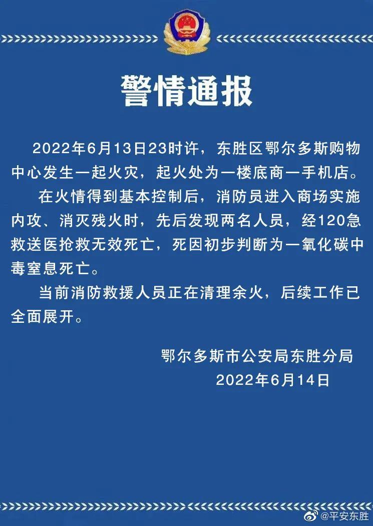 鄂尔多斯一购物中心发生火灾已致两人死亡 鄂尔多斯一购物中心发生火灾