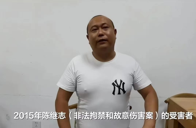 男子称曾被陈继志等殴打险被 曾被唐山陈继志非法拘禁者发声