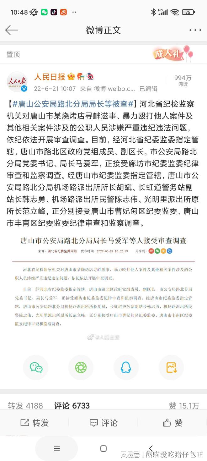 唐山路北分局副局长李某被免职 唐山对路北分局副局长李某予以免职