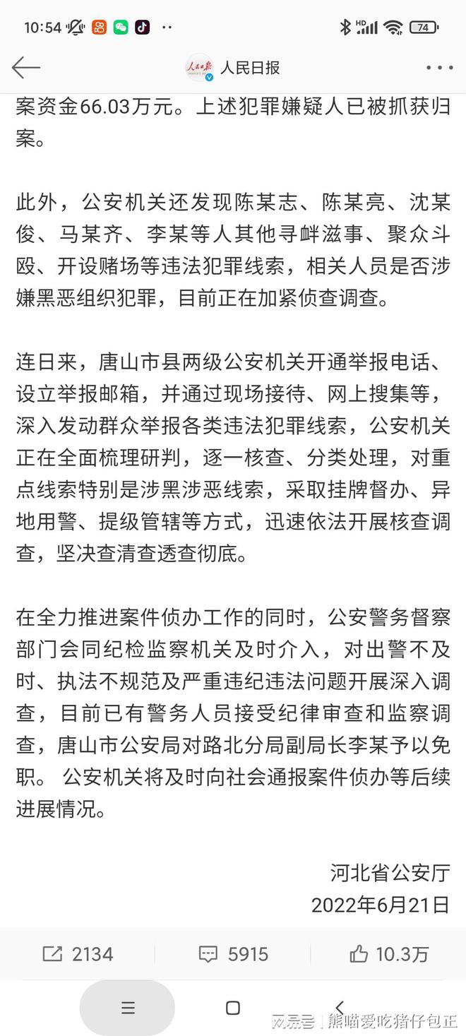 唐山路北分局副局长李某被免职 唐山对路北分局副局长李某予以免职