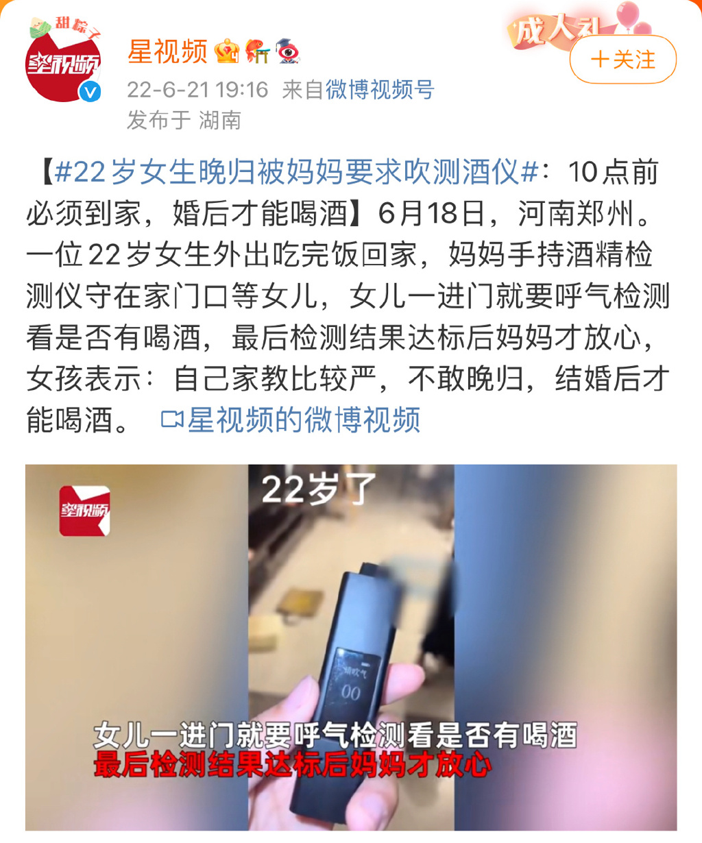 22岁女生晚归被妈妈要求吹测酒仪 22岁女生晚归被妈妈要求吹测酒仪:10点前必须到家