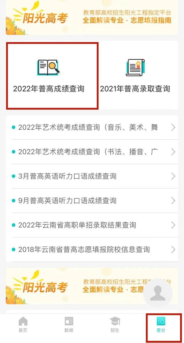 云南高考录取分数线2022 云南2022年本科录取线 云南高考录取分数线2022查询