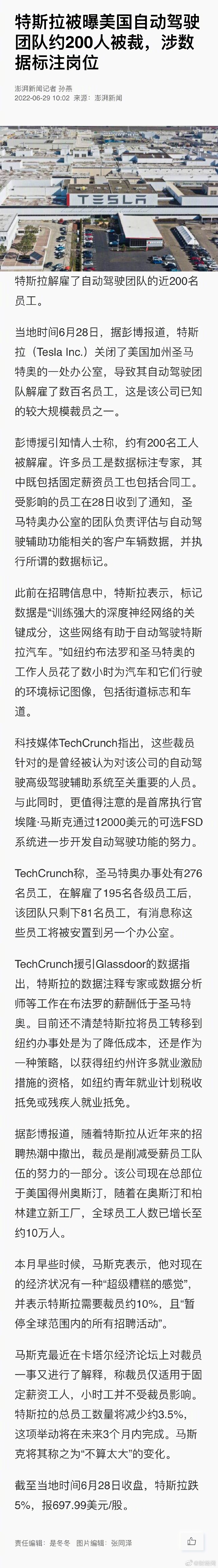 特斯拉大规模裁员 特斯拉200名自动驾驶部门员工被解雇