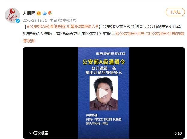 公安部A级通缉拐卖儿童犯罪嫌疑人