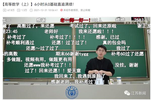 97年学长讲高数走红 南京95后学长讲高数走红网络