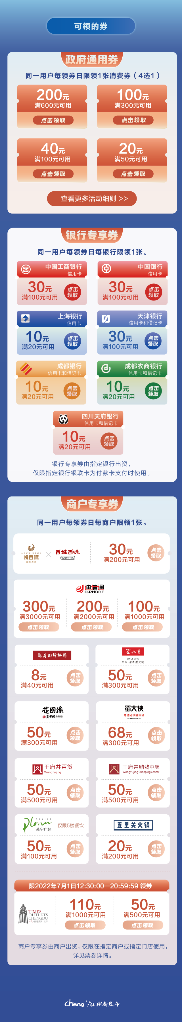  成都消费券在哪里领  2022成都消费券发放时间 成都消费券2022商家