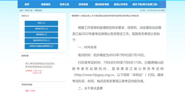黑龙江省考打印准考证时间  黑龙江准考证打印入口 2022黑龙江公准考证打印入口/时间