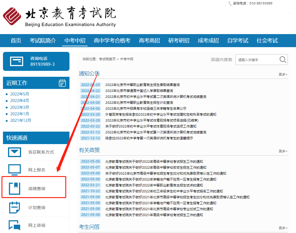 北京中考成绩什么时间公布2022 2022年北京中考成绩将于7月5日公布