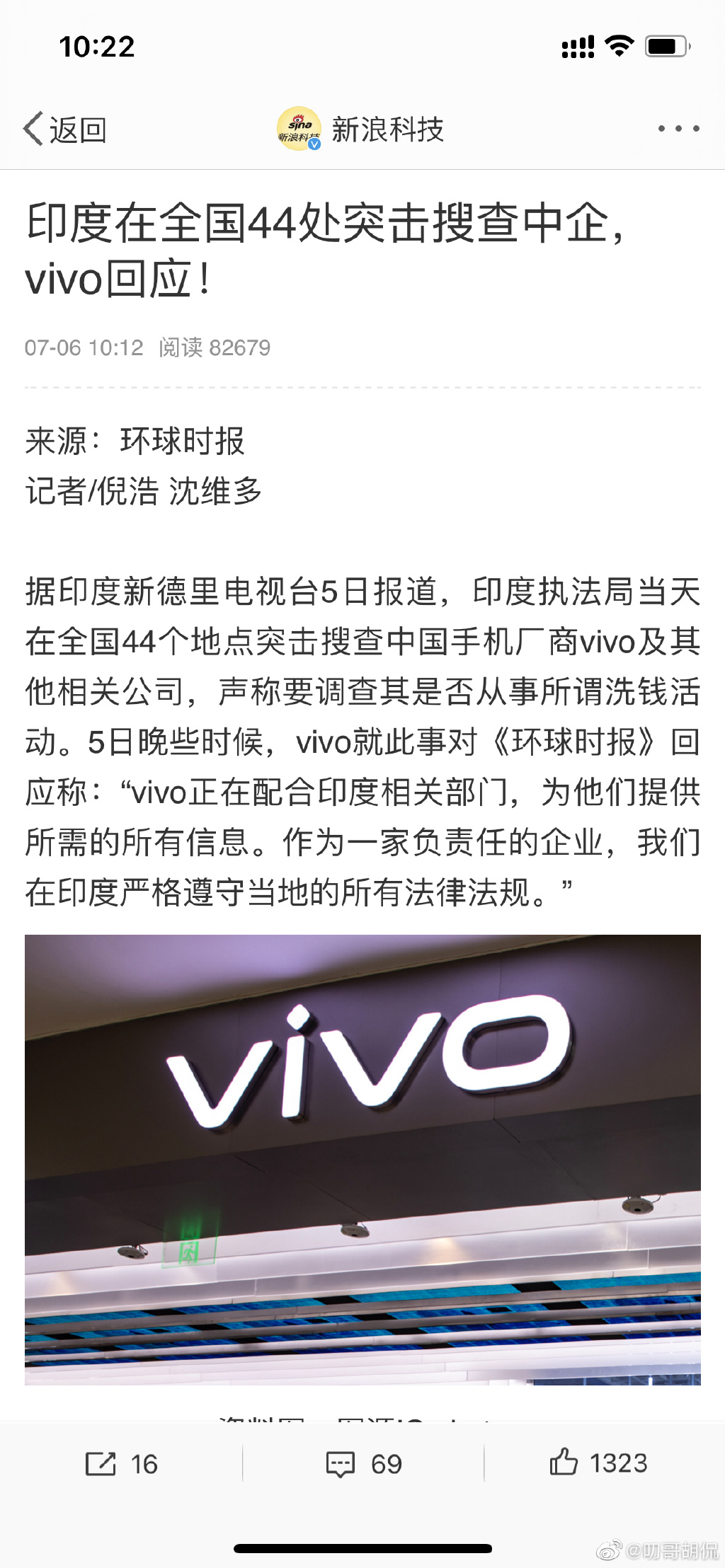 印度在全国44处突击搜查vivo vivo回应印度办事处遭执法机构搜查