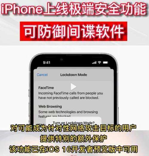 iPhone上线极端安全功能 iPhone将上线极端安全功能,防止被黑客攻击