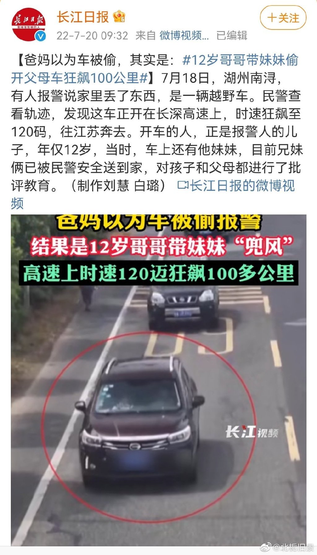 12岁哥哥带妹妹偷开父母车狂飙100公里  12岁男孩高速上开车100多公里