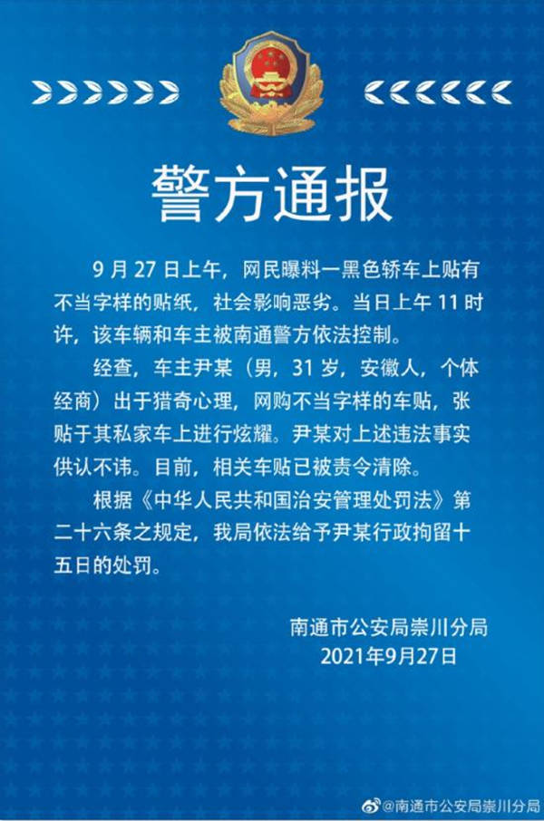 成都闹市出现纳粹标志汽车 警方回应成都街头出现喷涂纳粹标志汽车:车主已找到