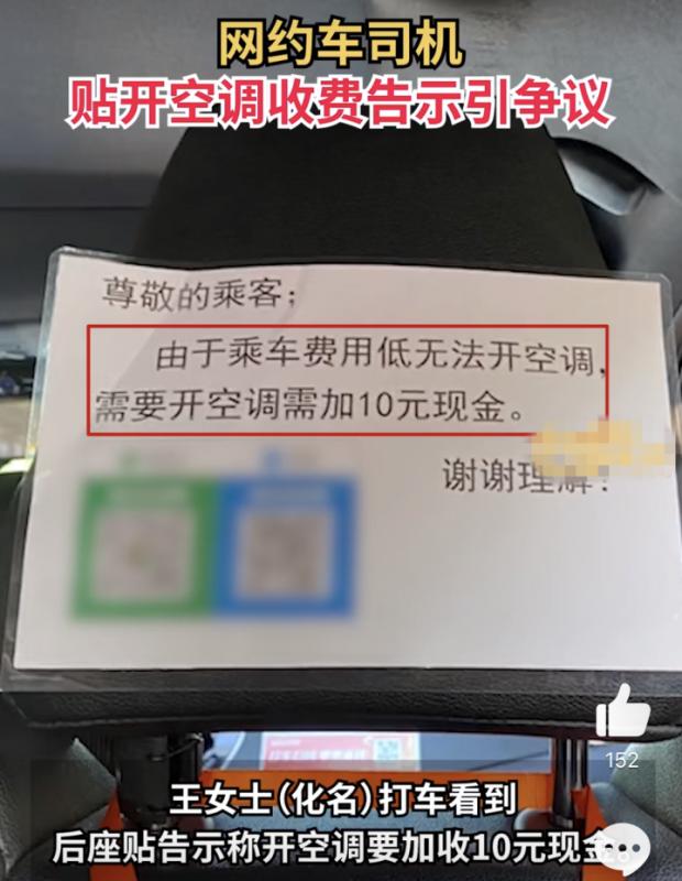 网约车开空调另收费? 网约车开空调是一种义务吗?