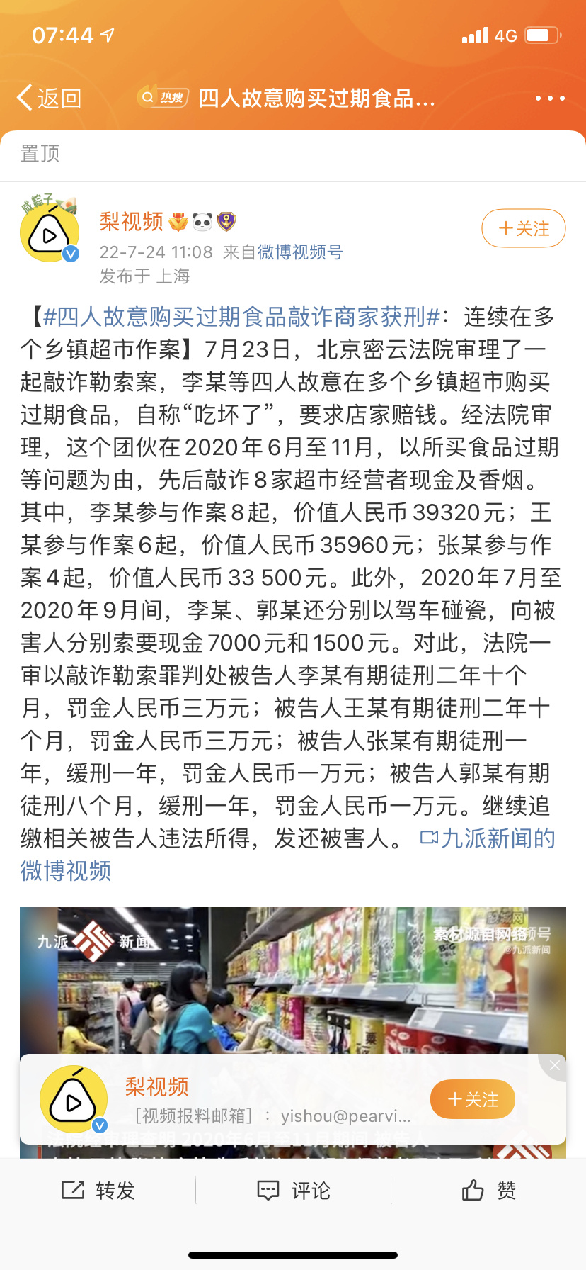 四人故意购买过期食品敲诈商家获刑 故意购买过期食品敲诈商家 4人获刑