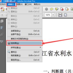 Pdf怎么截图？教你在PDF中截取高清图片的方法