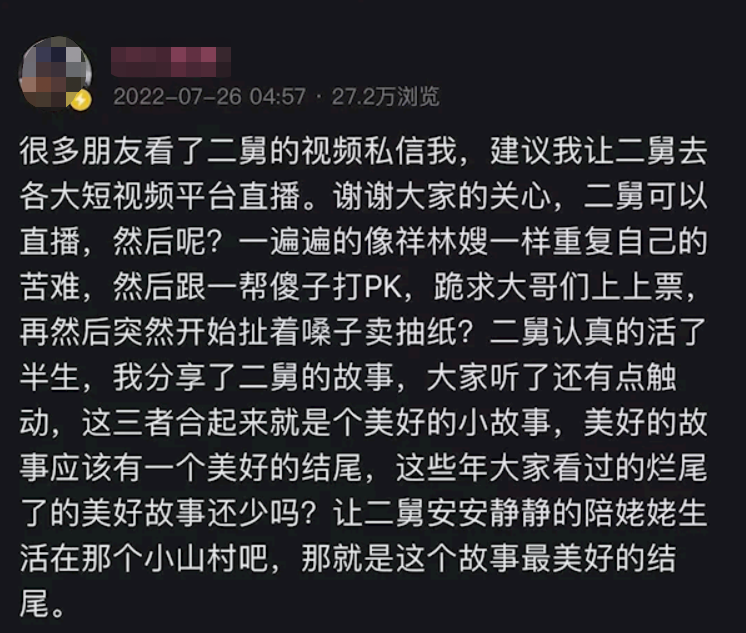 二舅治好了我的精神内耗视频 回村三天,二舅治好了我的精神内耗