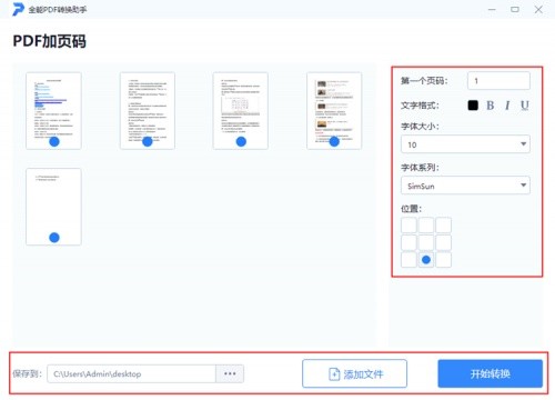 怎么给pdf加页码 pdf如何编页码 PDF页码怎么设置