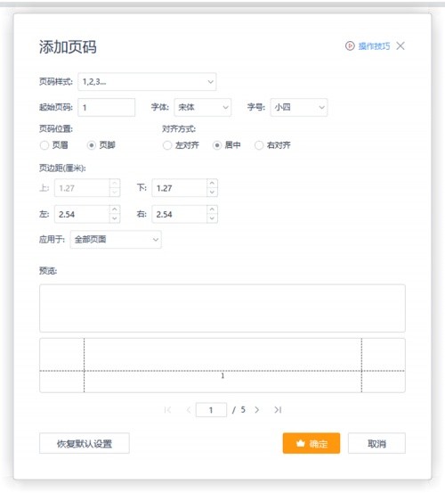 怎么给pdf加页码 pdf如何编页码 PDF页码怎么设置