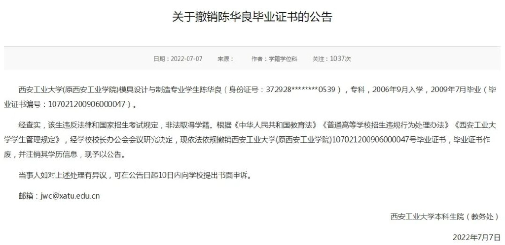 非法取得学籍学生被撤销 毕业十三年,非法取得学籍学生被西安工大撤销