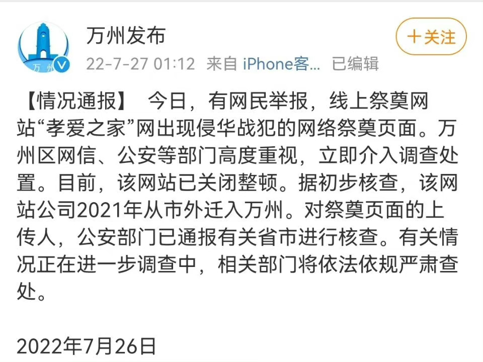 相关部门将依法严查孝爱之家祭奠战犯最新消息 孝爱之家出什么事了 孝爱之家关了吗