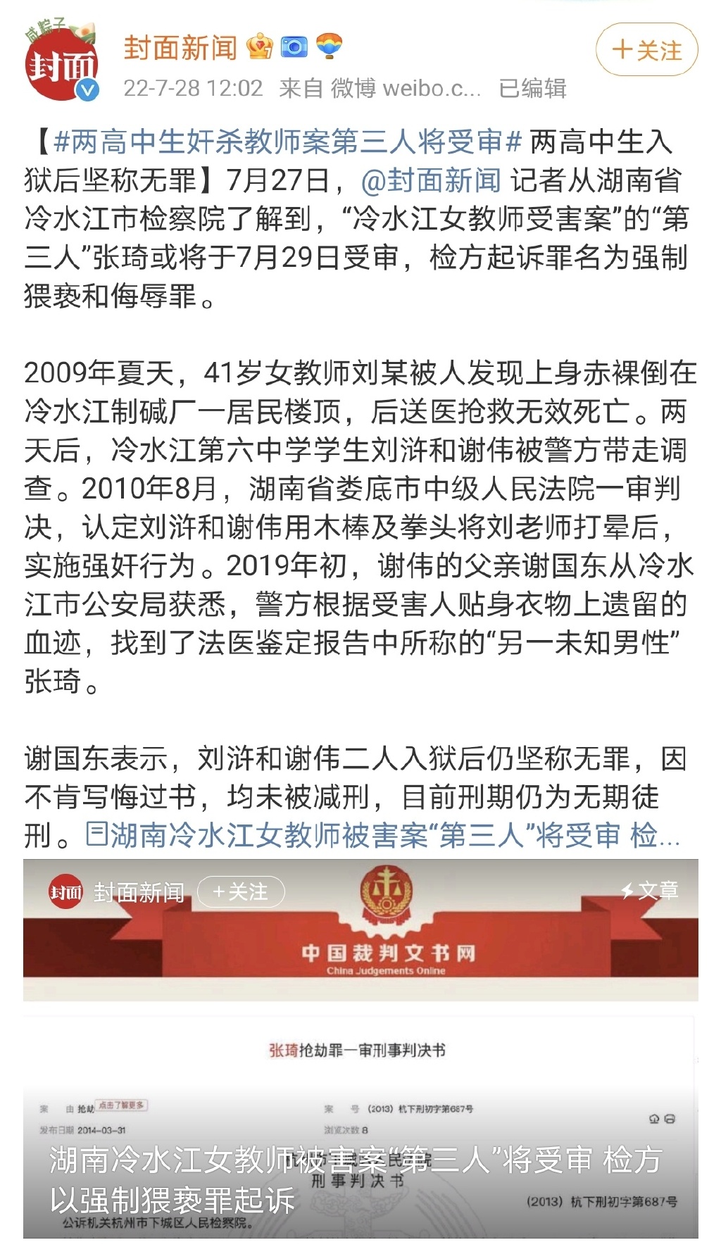 两高中生教师案第三人将受审 两高中生教师案是怎么回事 两高中生教师案视频