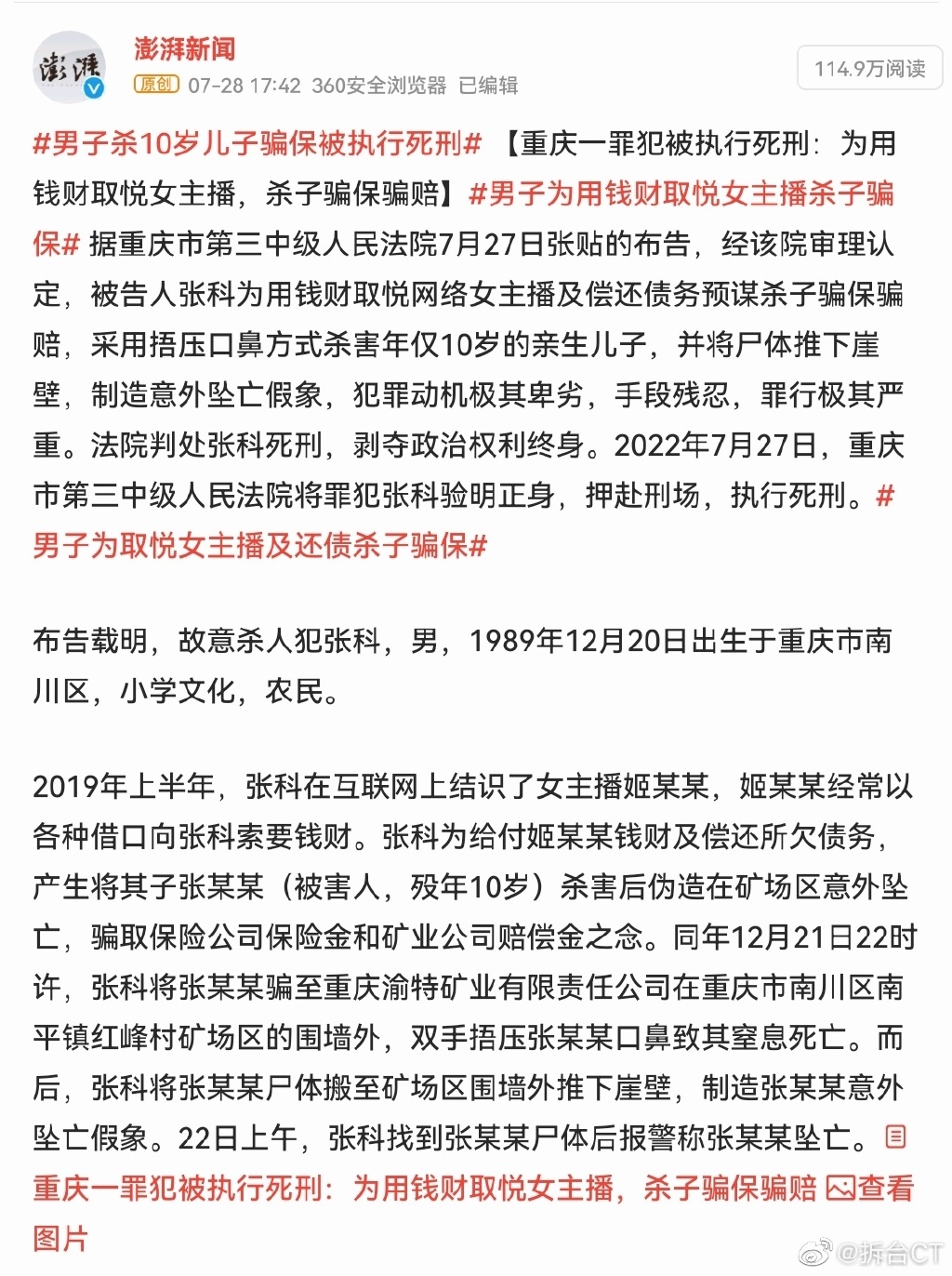 男子为取悦女主播及还债杀子骗保是真的吗 男子为取悦女主播及还债杀子骗保最新视频