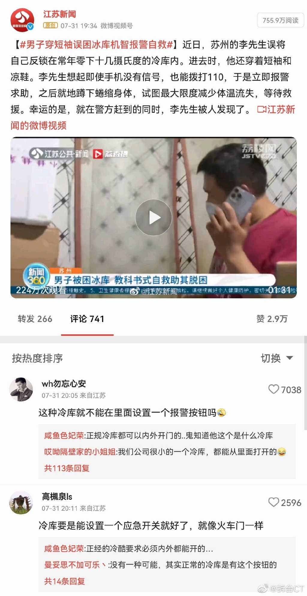 男子穿短袖误困冰库机智报警自救是真的吗 男子穿短袖误困冰库机智报警自救是怎么回事