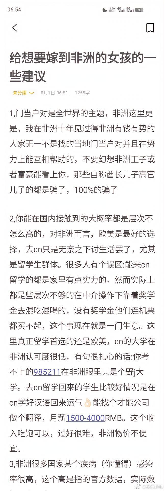 周周在西非称老公没有一夫多妻是怎么回事 周周在西非是谁