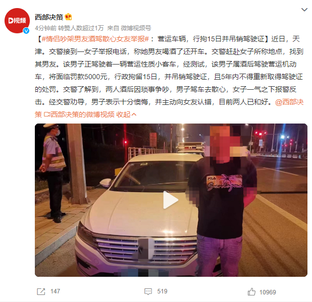 情侣吵架男友酒驾散心女友举报是怎么回事 情侣吵架男友酒驾散心女友举报是真的吗