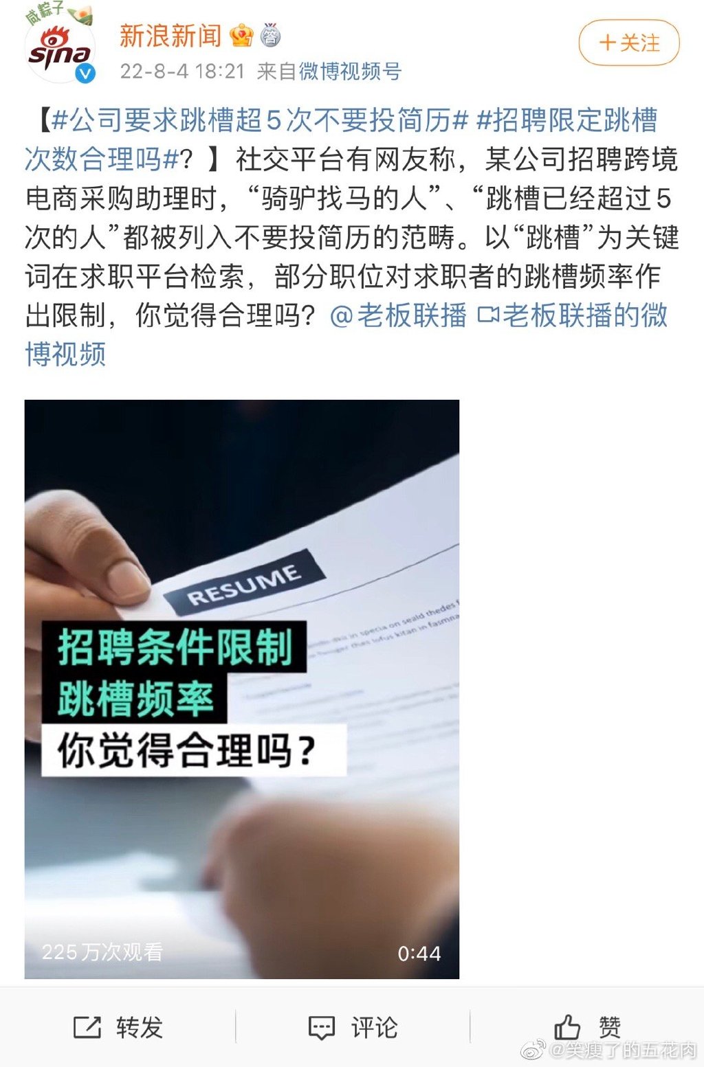 公司要求跳槽超5次不要投简历是怎么回事 公司要求跳槽超5次不要投简历是真的吗