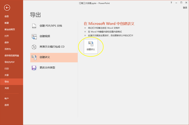 ppt转word ppt怎么转换成word文档