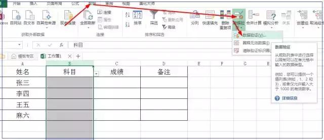 如何将Excel的单元格设置成下拉选项？