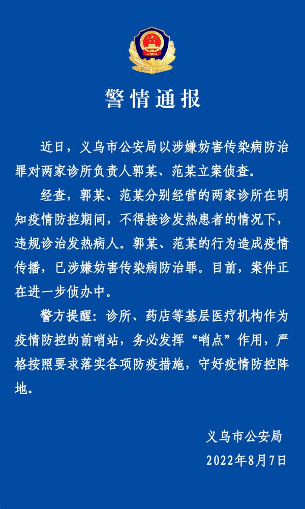 义乌多人阻碍防疫被拘留 义乌多人阻碍防疫被拘留多久