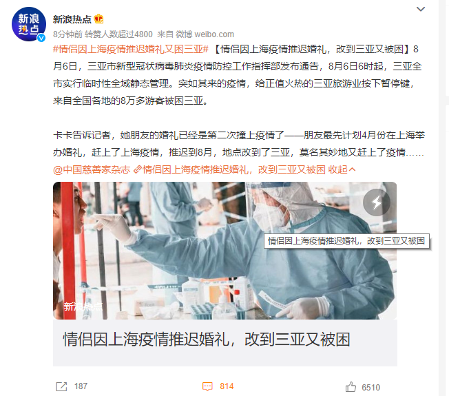 情侣因上海疫情推迟婚礼又困三亚是怎么回事 情侣因上海疫情推迟婚礼又困三亚是真的吗